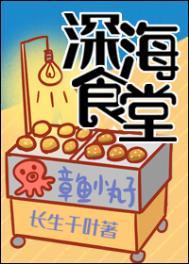 深海食堂亚玛托