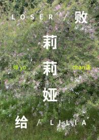 败给喜欢 最新章节 无弹窗