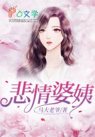 悲喜婆媳
