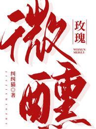 微醺玫瑰微博截图