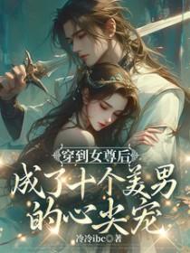 女主苍歆鸾男主苍景的