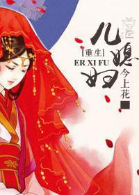 重生之媳妇儿养成记全文免费阅读