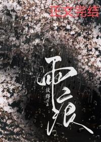 雨痕百度