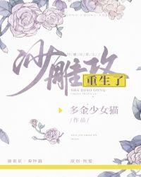 沙雕攻他重生了by多金