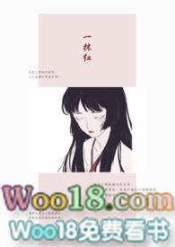 组长的女朋友叫什么