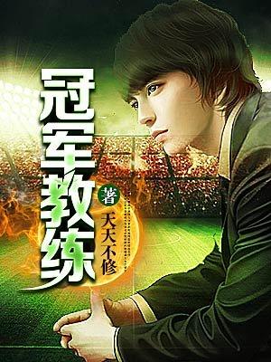 ig 冠军教练