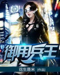 御用兵王女主有哪些