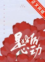 婚后遇到心动的女人