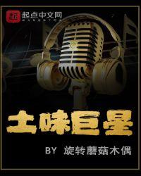 土味巨星隐藏章节a