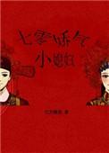 七零娇气小媳妇 番外
