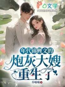 年代锦鲤文的炮灰大嫂重生了短剧免费观看
