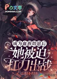 快穿渣心前女友她恃宠而骄在线