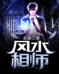 风水相师出马仙1620