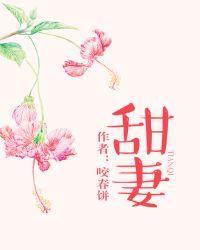 甜妻还小总裁需娇宠全文免费