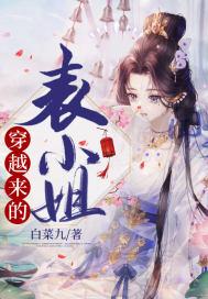 穿越成表小姐的