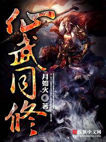 仙武同修人物介绍