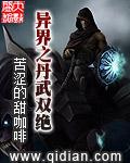 异界之丹武双绝全文TXT免费最新章节