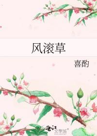 风滚草药用价值