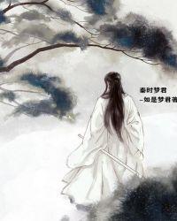 秦时君是什么职位