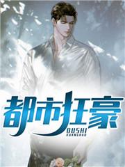 都市枭龙电视剧免费观看全集