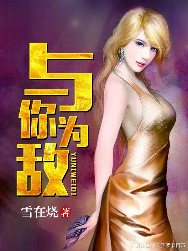 与你为敌的我必与敌的圣经是哪章