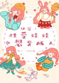 快穿荡娃改造系统