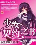契约少女手游官网