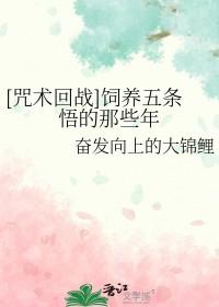 咒术回战之五条悟bg