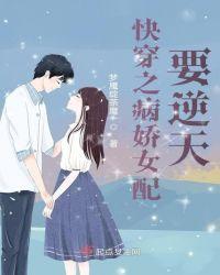 快穿病娇女主…gl