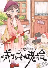 穿成虐文女主后我黑化了