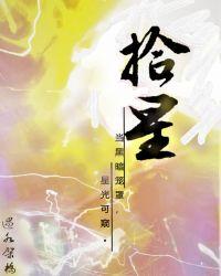 广州市拾星实业有限公司