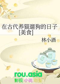 古代有养猫的吗