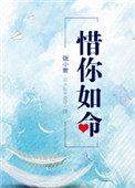 惜你如命乐文
