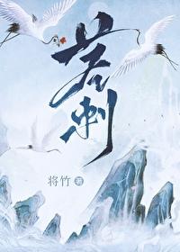 茎刺的读音