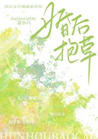 老婆是只果子精大卉全文免费阅读