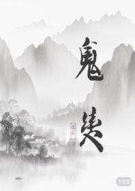 鬼の王と契