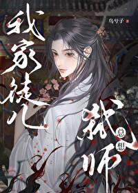 我家徒弟只会莽