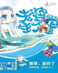 蛇王缠身老婆生个蛋百度