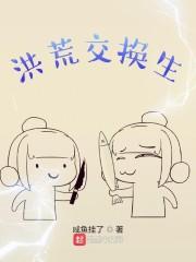 洪荒关系网