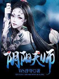 阴阳天师介绍