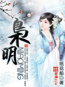 枭明无弹窗全文阅读