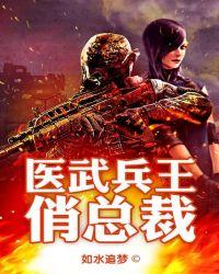 医武兵王俏总裁全文阅读