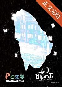 晴时雨先婚后爱TXT