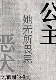 公主她无所不能全文