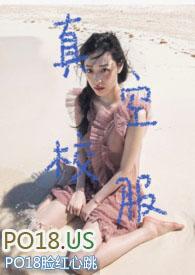 真空校服(校园NPH) - 欧几里蝶 - 话本网