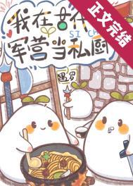 军营主题餐厅
