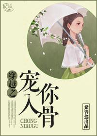 宠你入骨全文