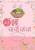 对我说谎试试国语电视剧免费观看