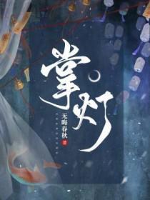 掌灯结彩