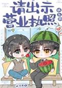 请出示证件攻略